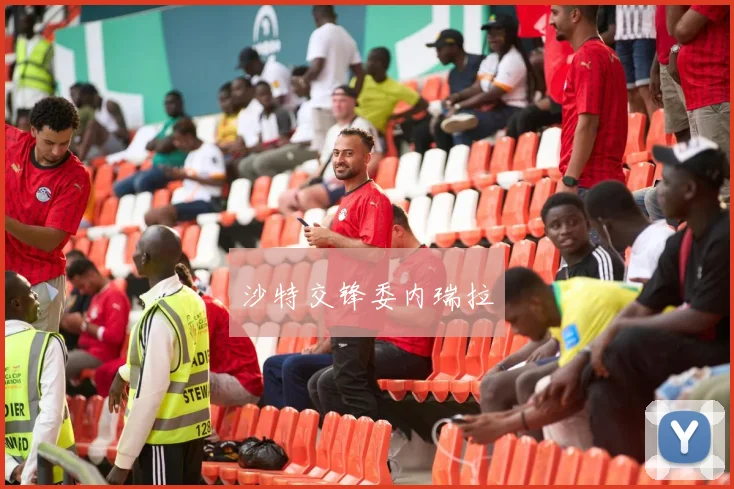 沙特交锋委内瑞拉