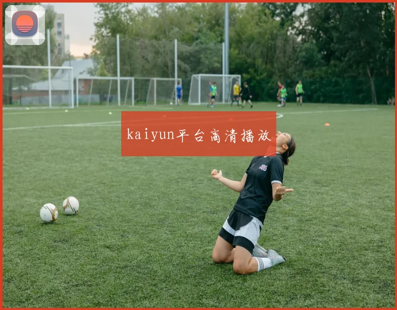 kaiyun平台高清播放
