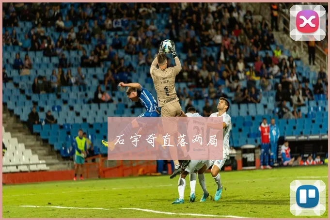 石宇奇直落两局
