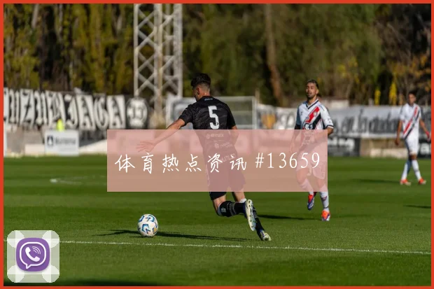 科拉希纳茨对阵卡塔尔小组赛身体对抗赛前分析