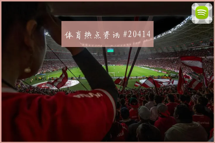 毕尔巴鄂竞技对阵埃尔切，任意球站位与边路一对一成看点